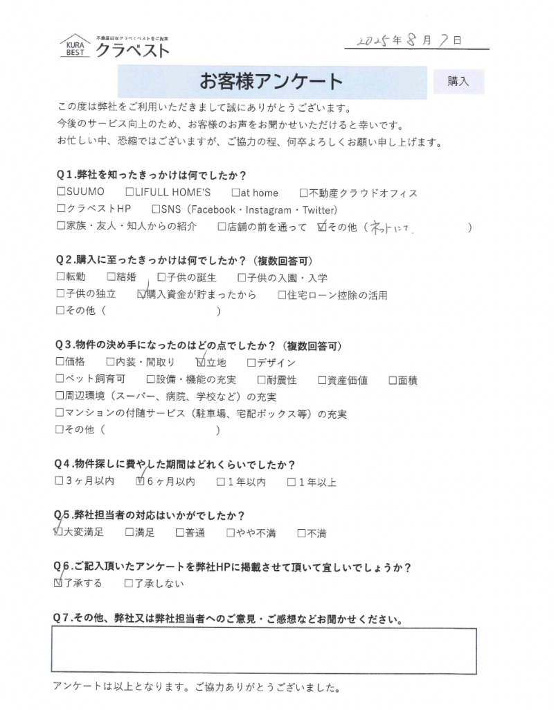 お客様アンケート